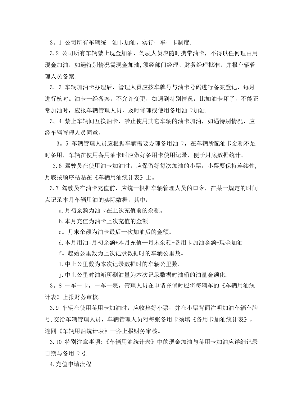 公司车辆管理暂行规定_第3页