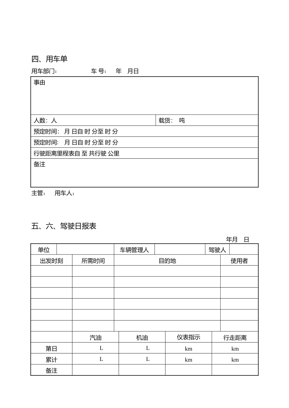 公司车辆管理表格_第3页