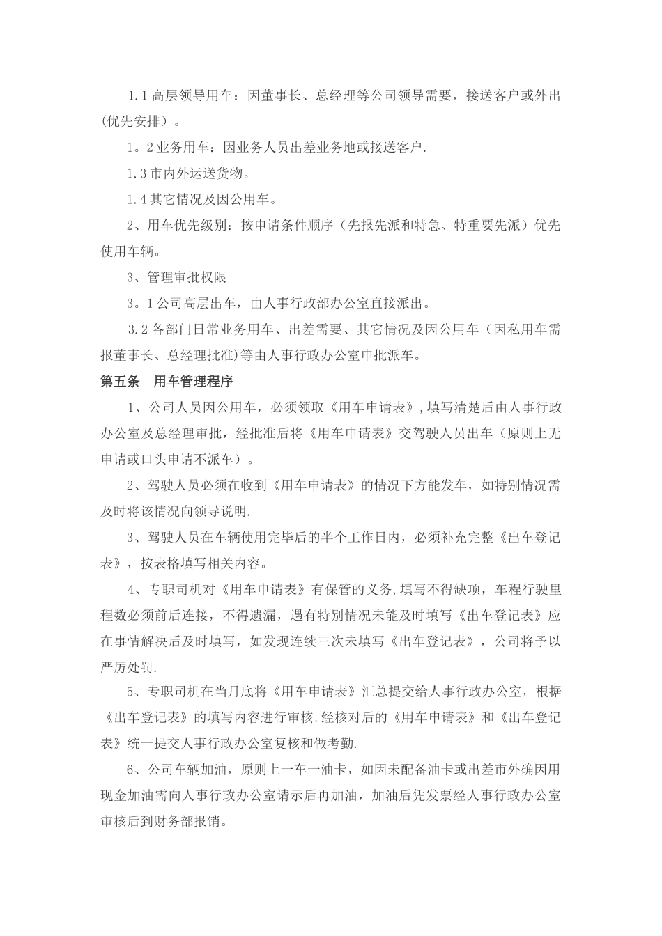 公司车辆管理细则_第2页