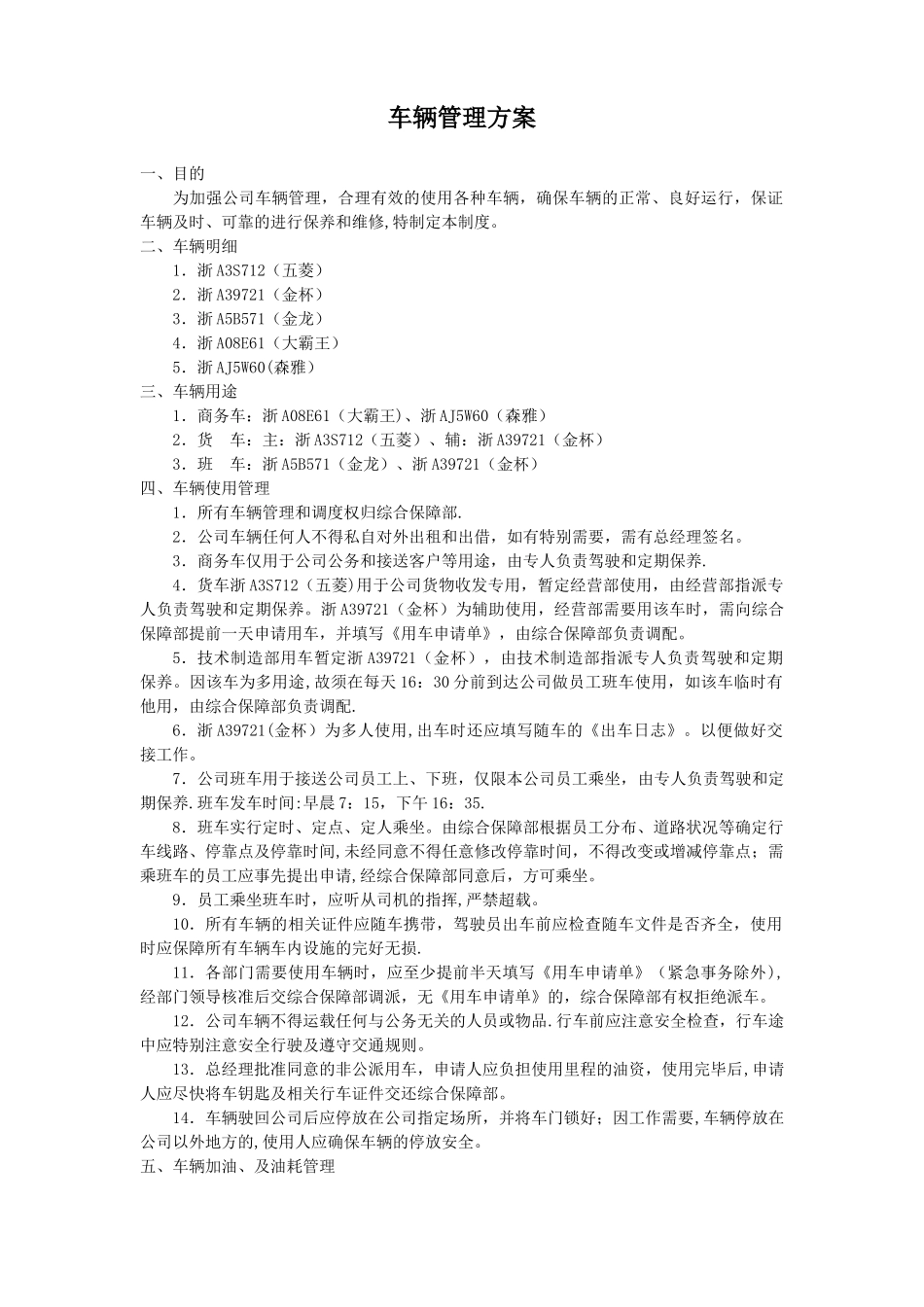 公司车辆管理方案_第1页