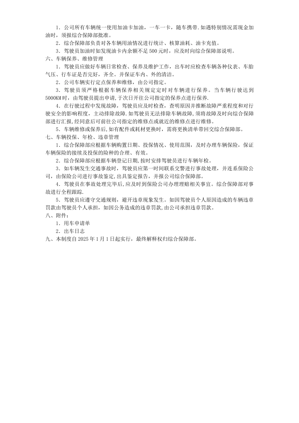 公司车辆管理方案_第2页