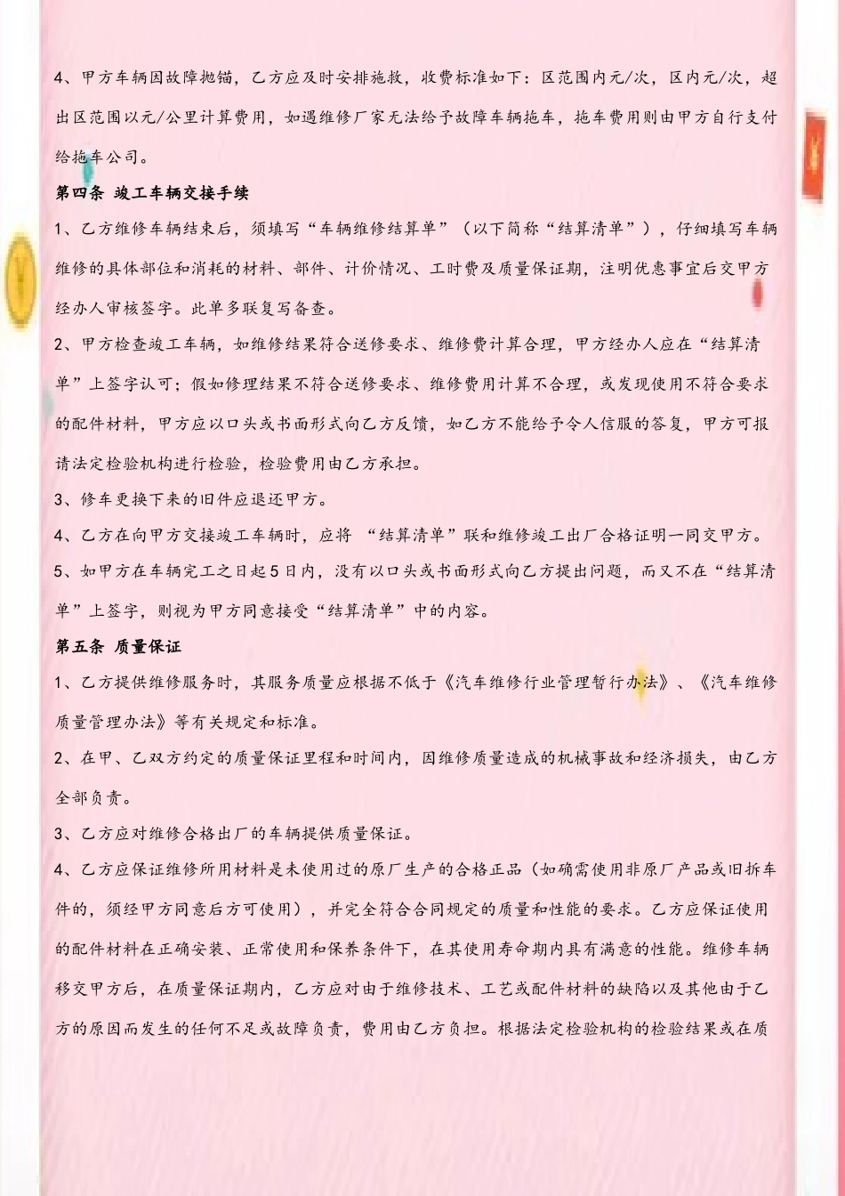 公司车辆维修合同1_第3页