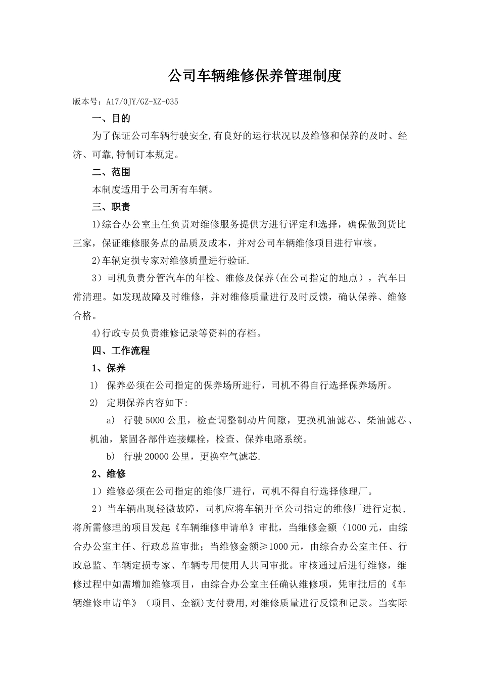 公司车辆维修保养管理制度_第1页