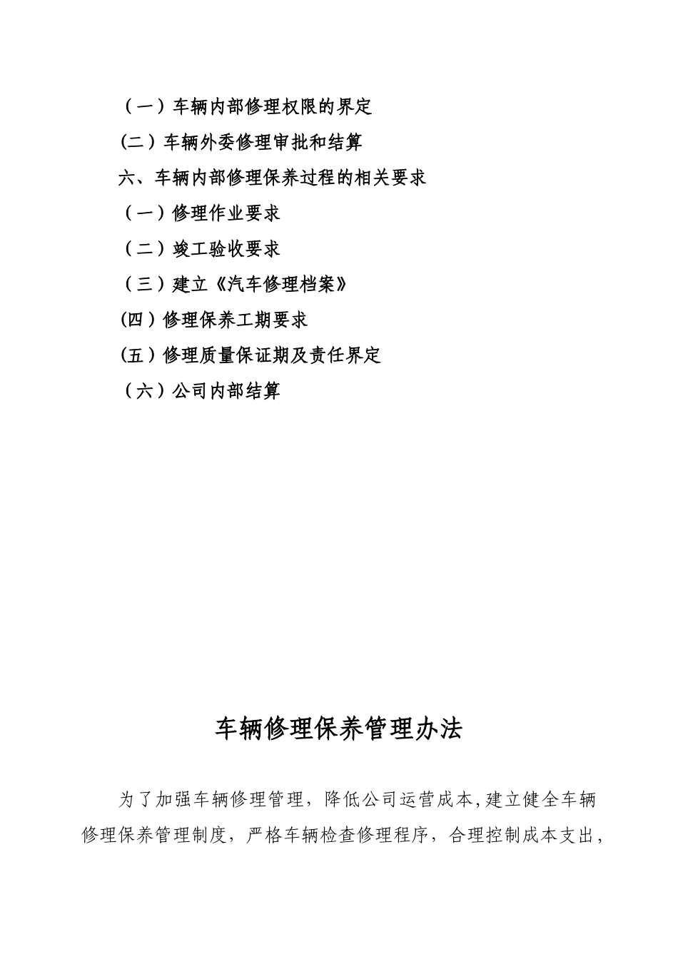 公司车辆维修保养管理办法_第2页