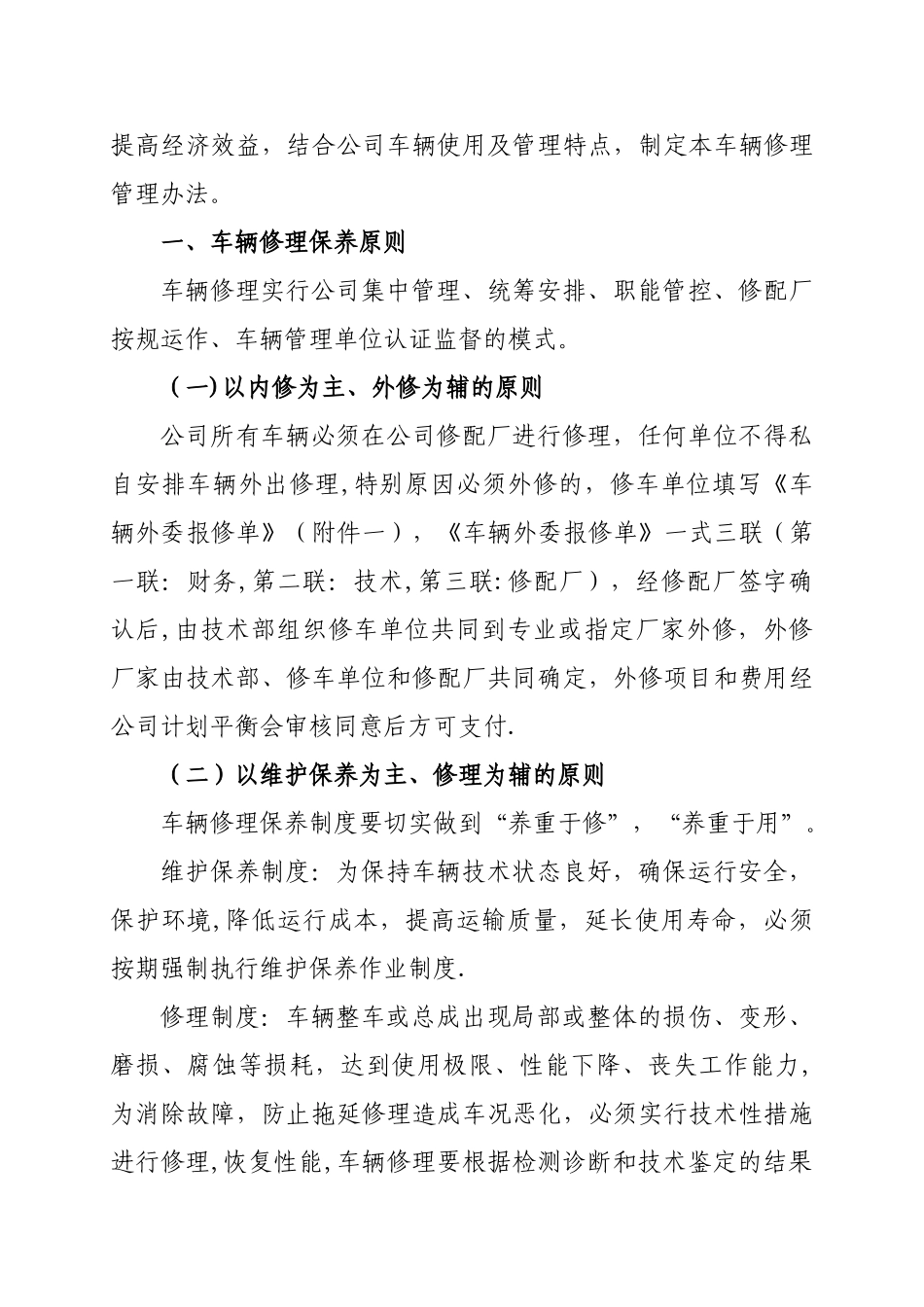 公司车辆维修保养管理办法_第3页