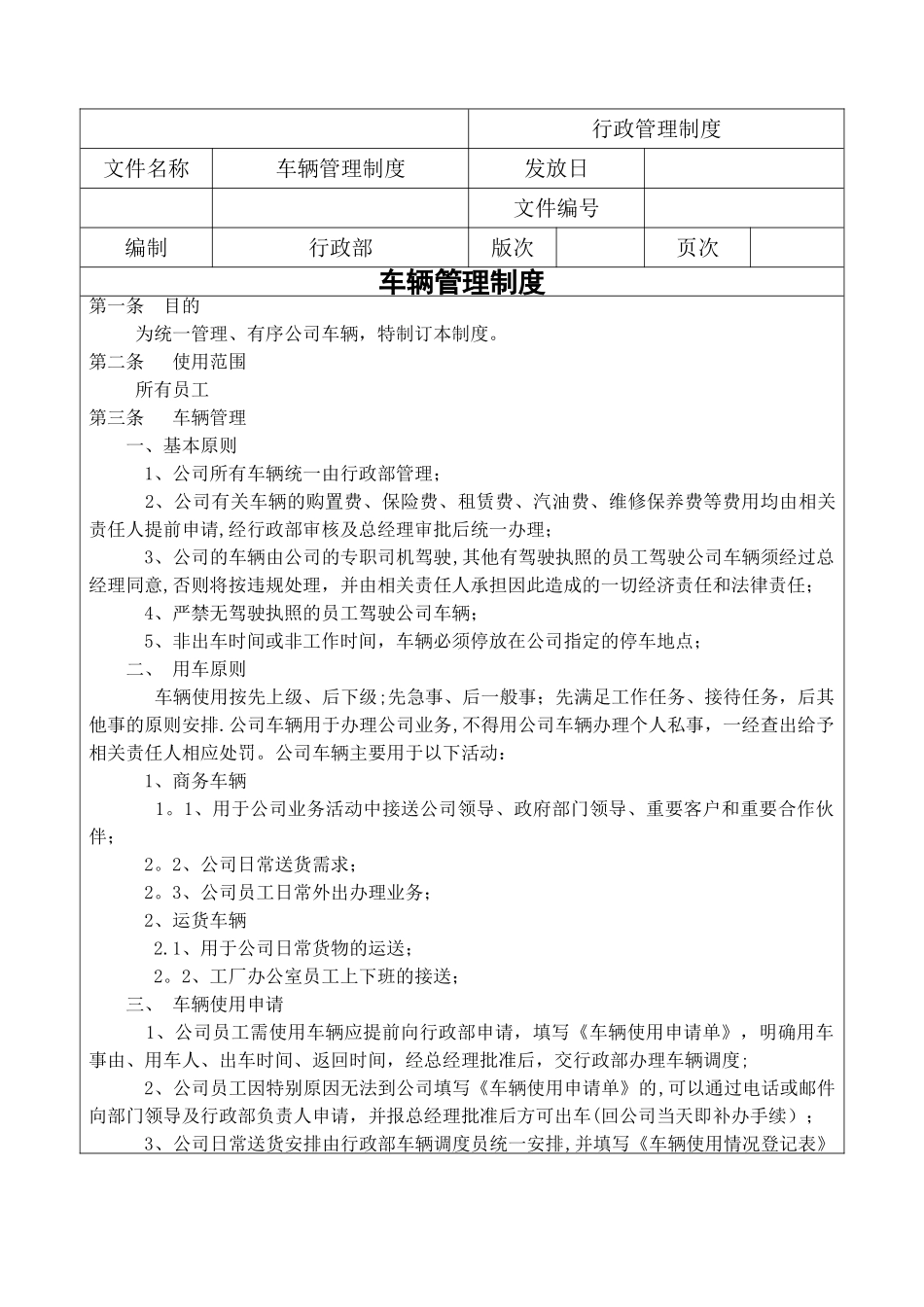 公司车辆证照管理制度_第1页