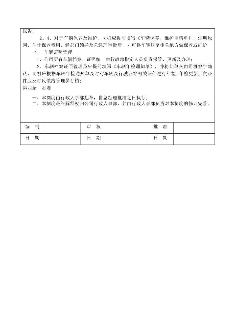 公司车辆证照管理制度_第3页