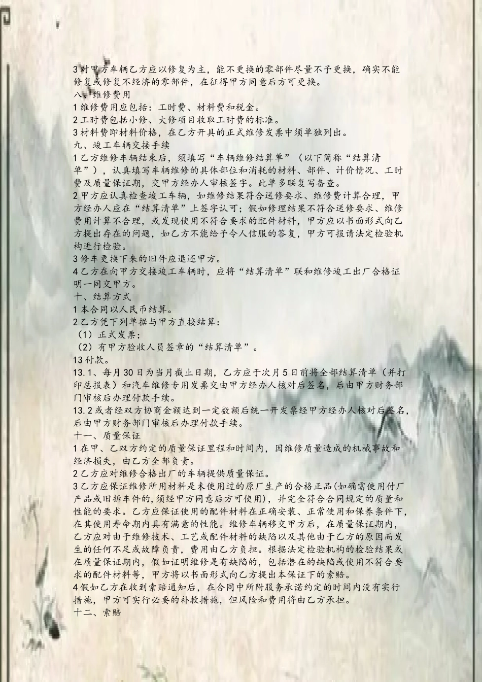 公司车辆维修定点合同_第3页