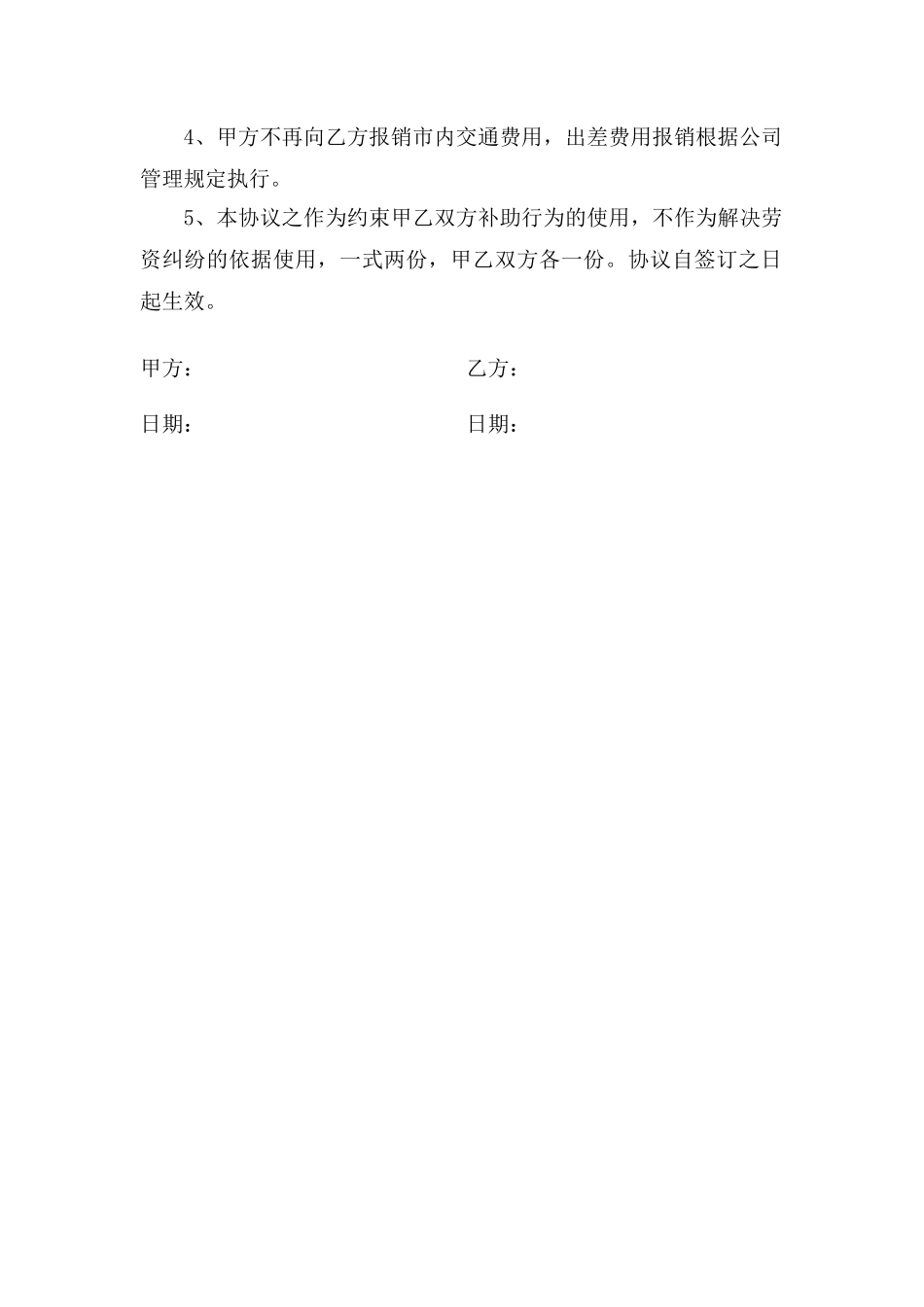 公司车辆补贴协议书_第2页