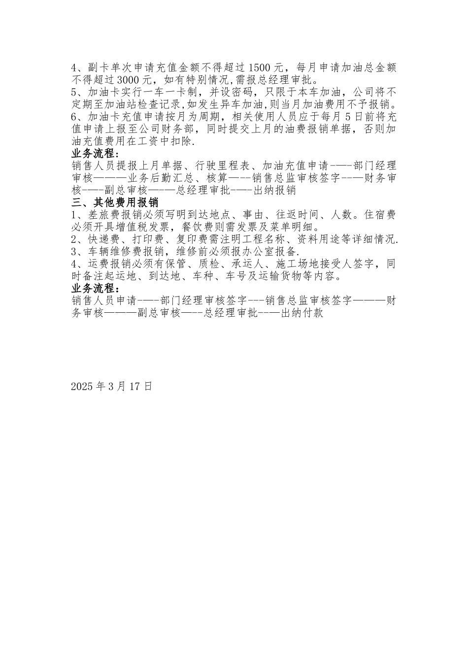 公司车辆费用及销售费用控制管理制度_第2页