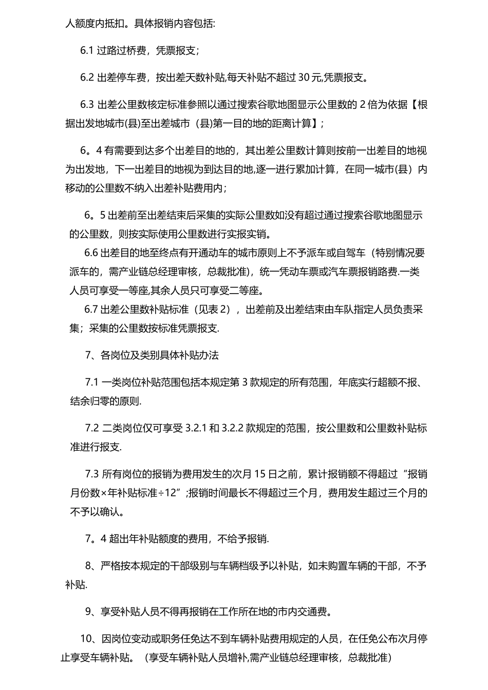 公司车辆费用补贴管理规定_第3页