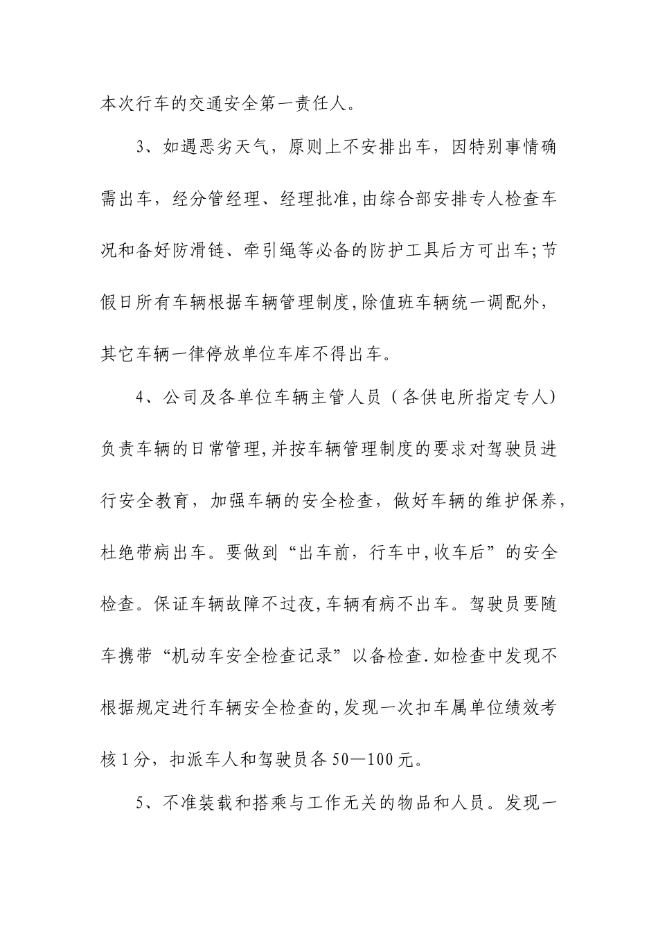 公司车辆调配管理制度_第2页