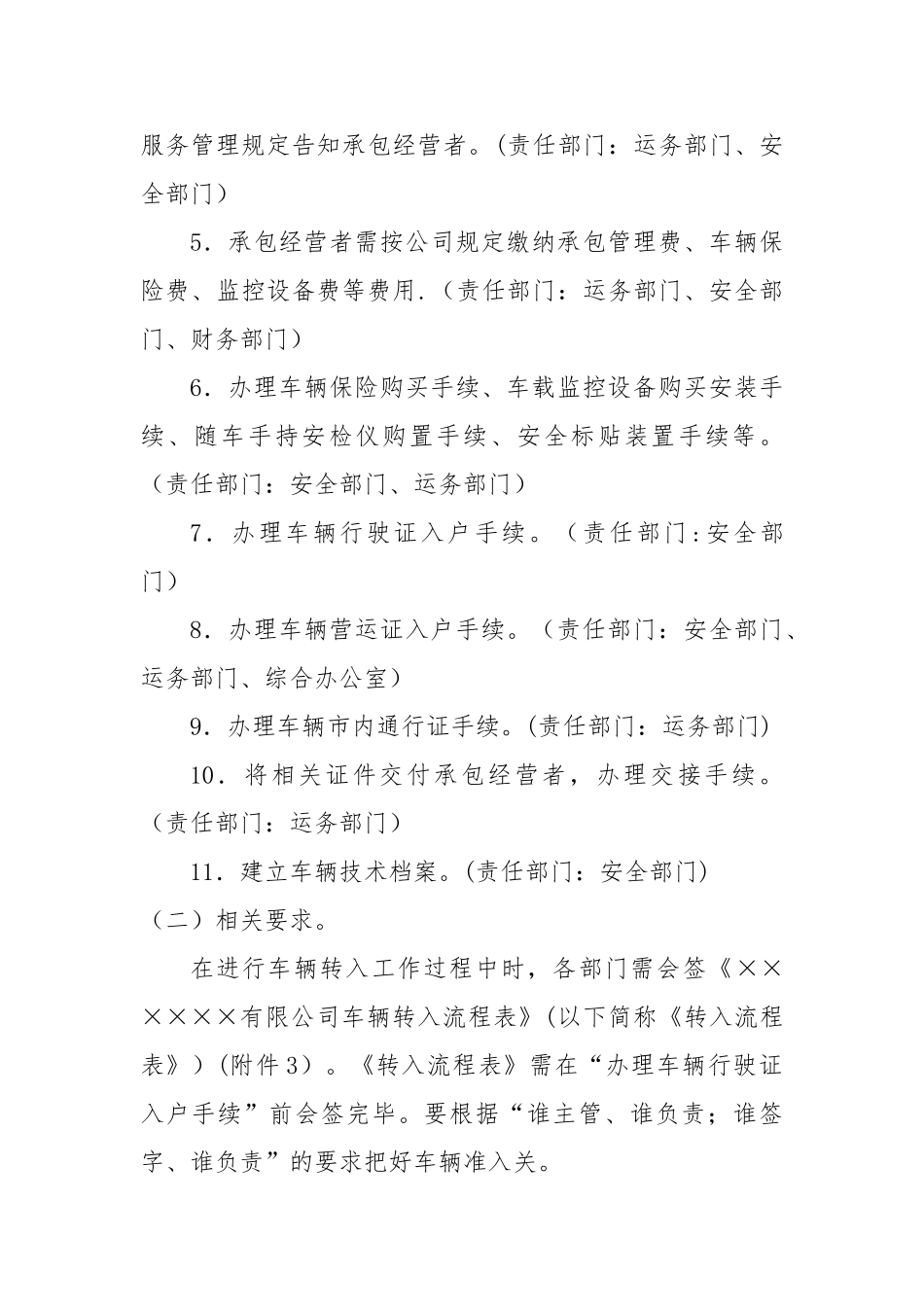 公司车辆转入转出管理规定_第2页