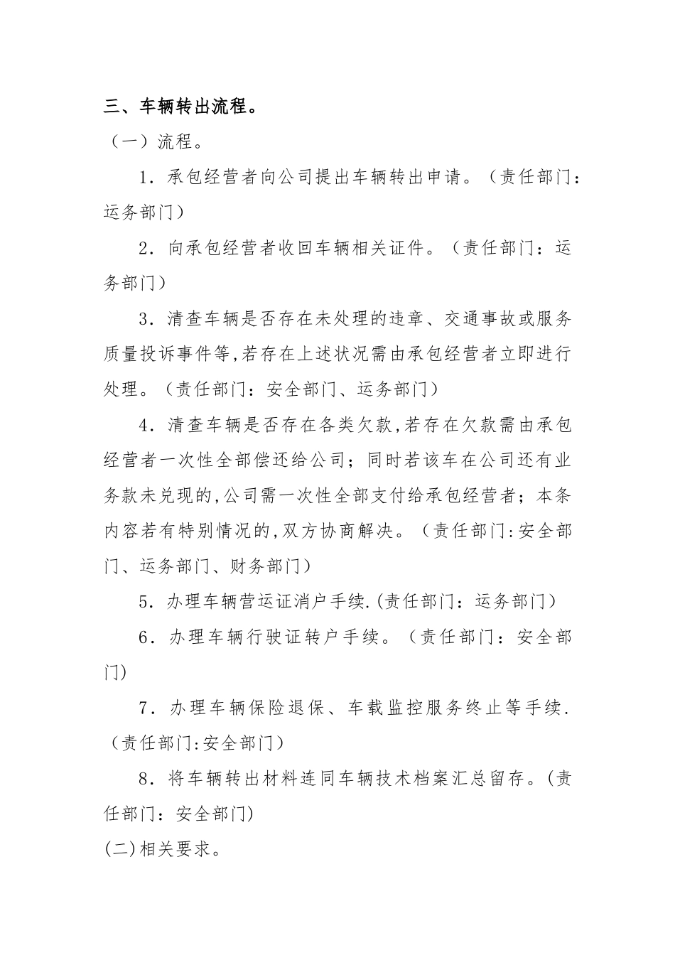 公司车辆转入转出管理规定_第3页