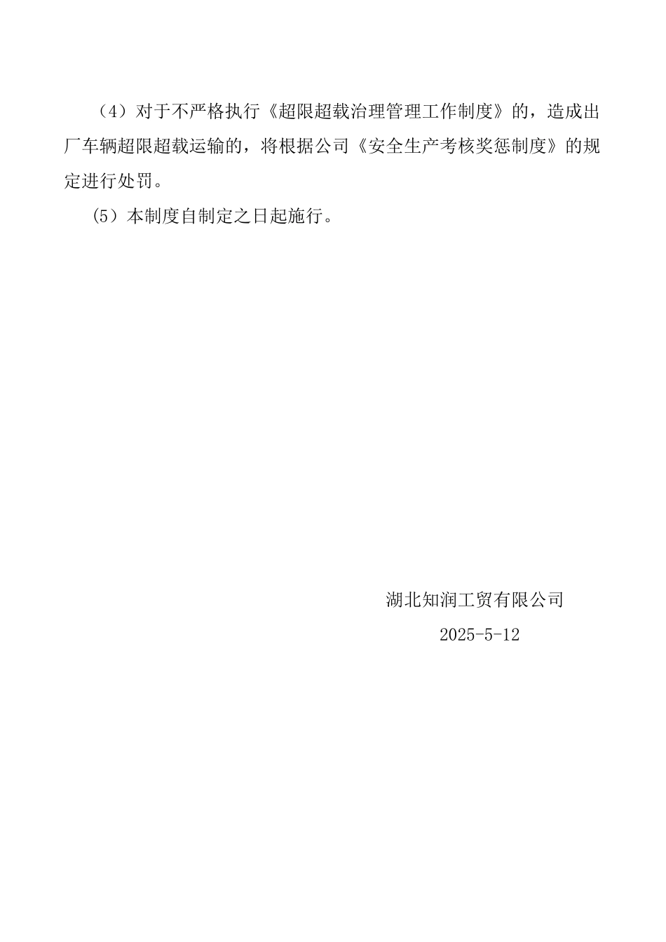 公司车辆超载超限管理制度_第2页