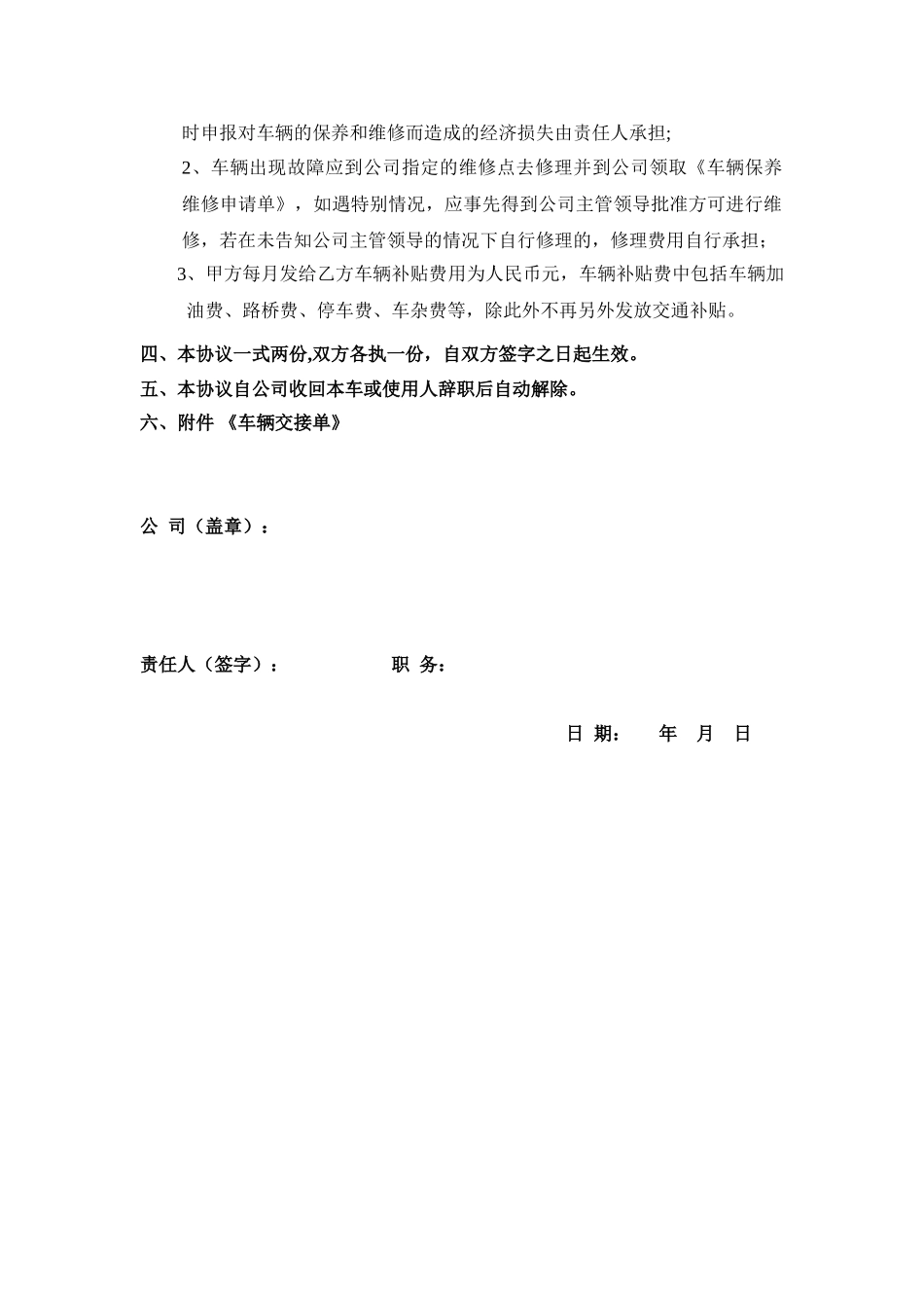 公司车辆配备使用协议_第2页