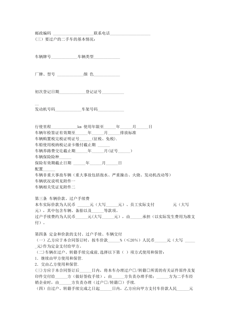 公司车辆转让协议_第2页