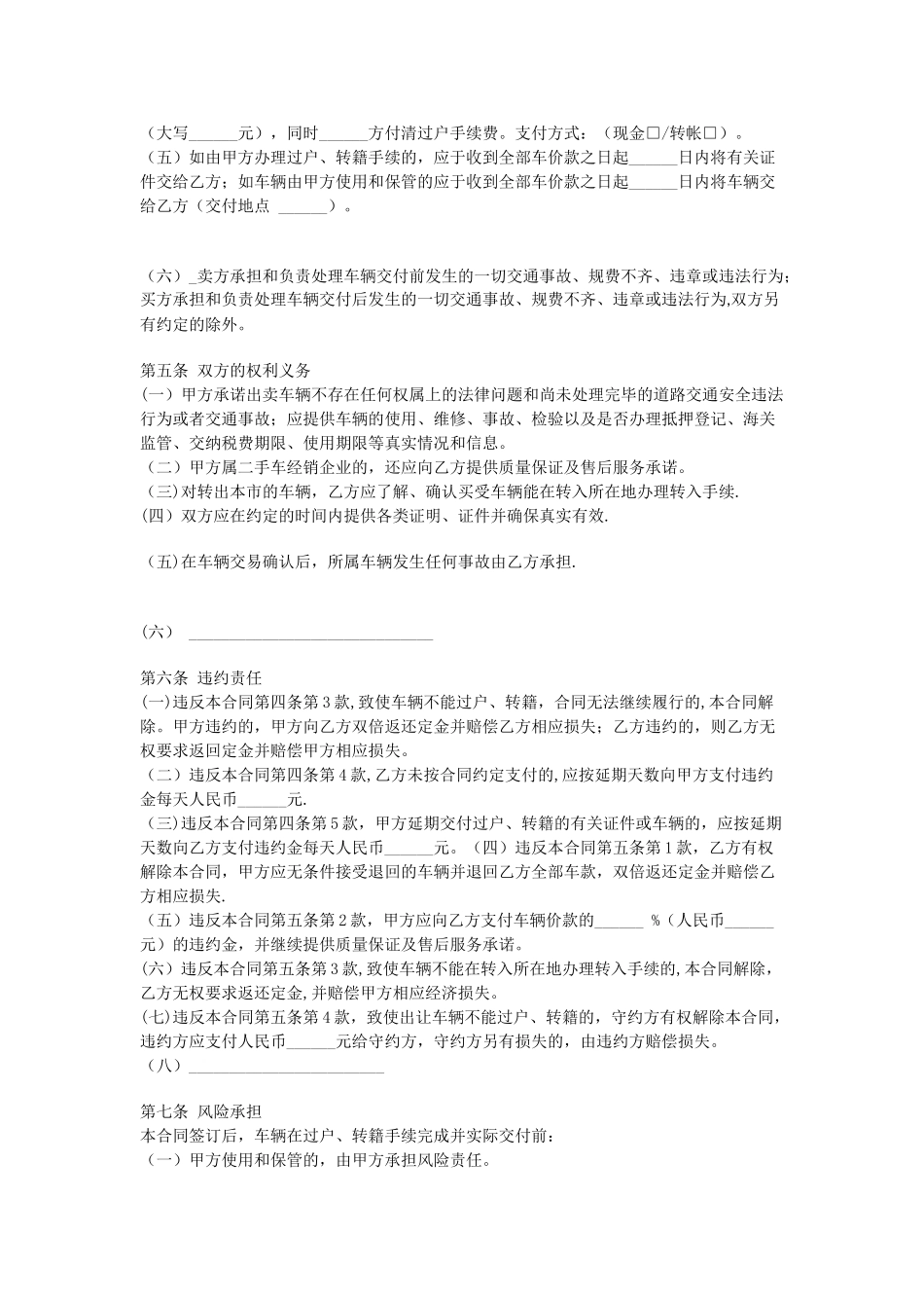 公司车辆转让协议_第3页