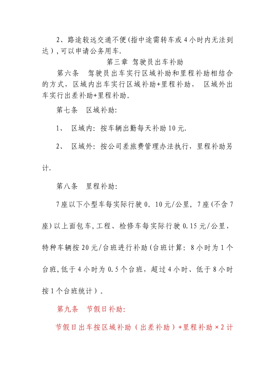 公司车辆运维费用管理办法_第2页