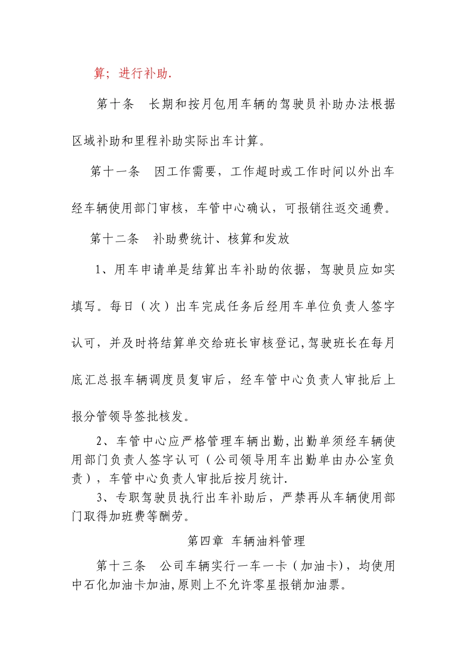 公司车辆运维费用管理办法_第3页