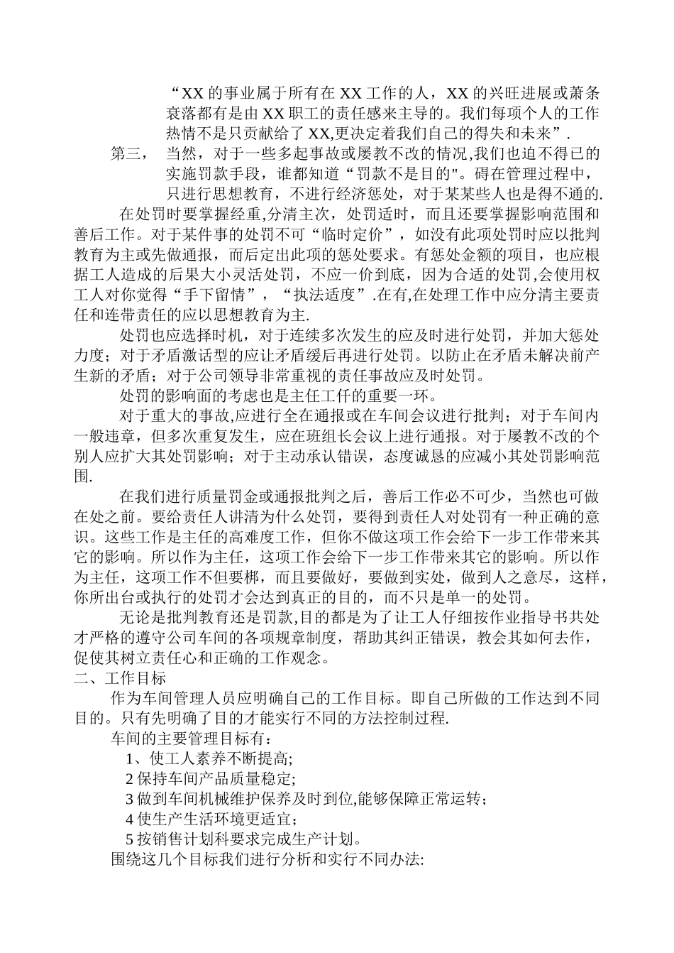 公司车间主任工作手册_第2页