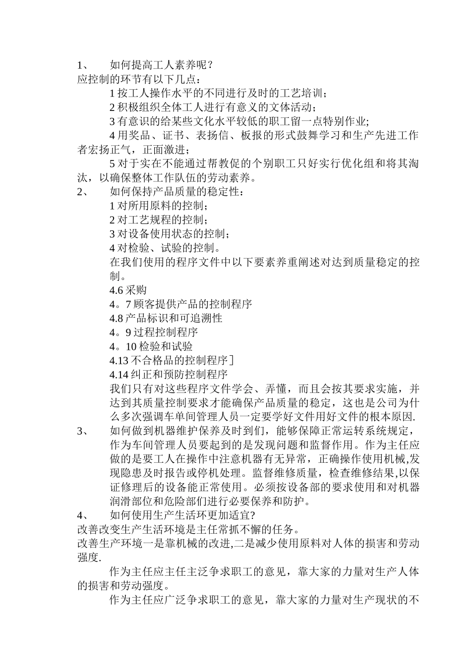 公司车间主任工作手册_第3页