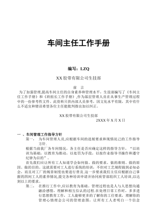 公司车间主任工作手册