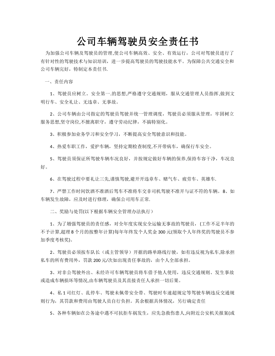 公司车辆驾驶员安全责任书_第1页