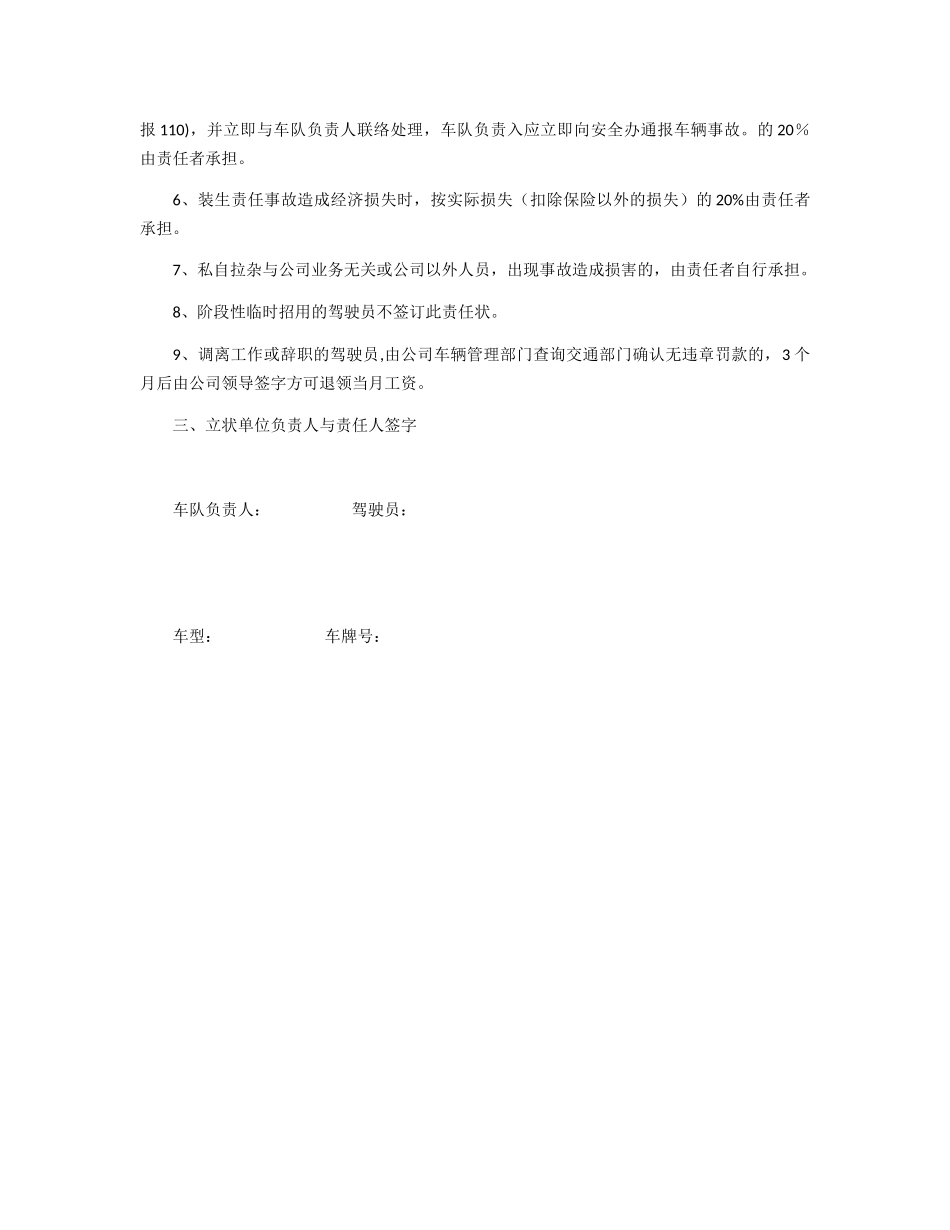公司车辆驾驶员安全责任书_第2页