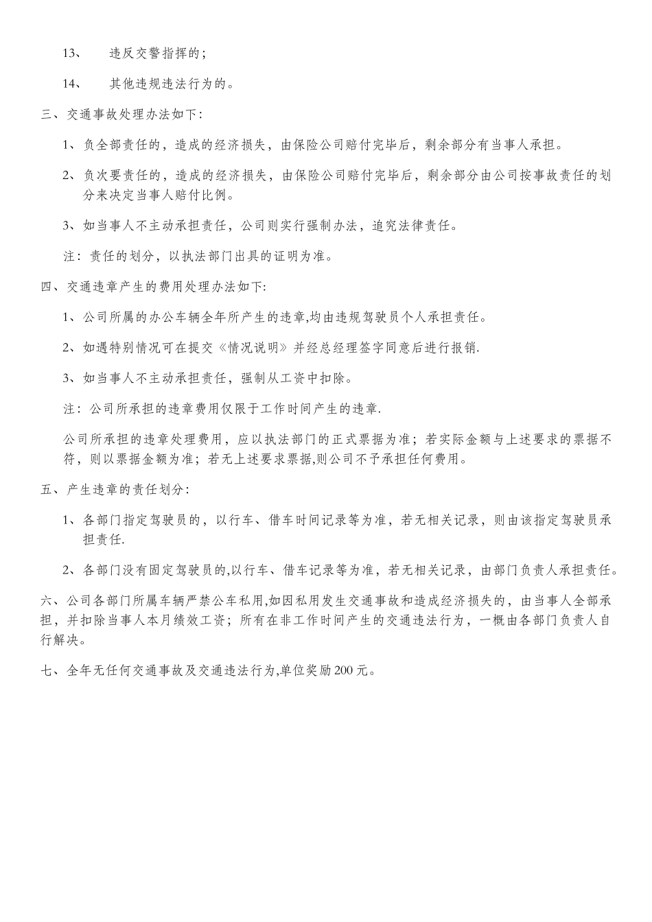 公司车辆违章、交通事故管理办法_第2页