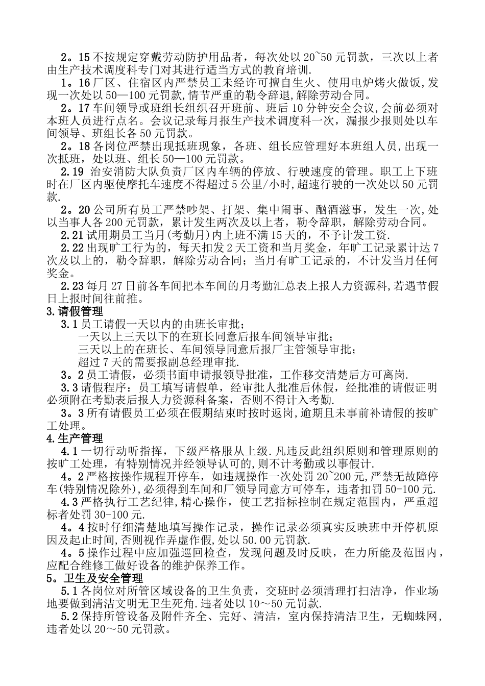 公司车间人员劳动纪律管理规定_第2页