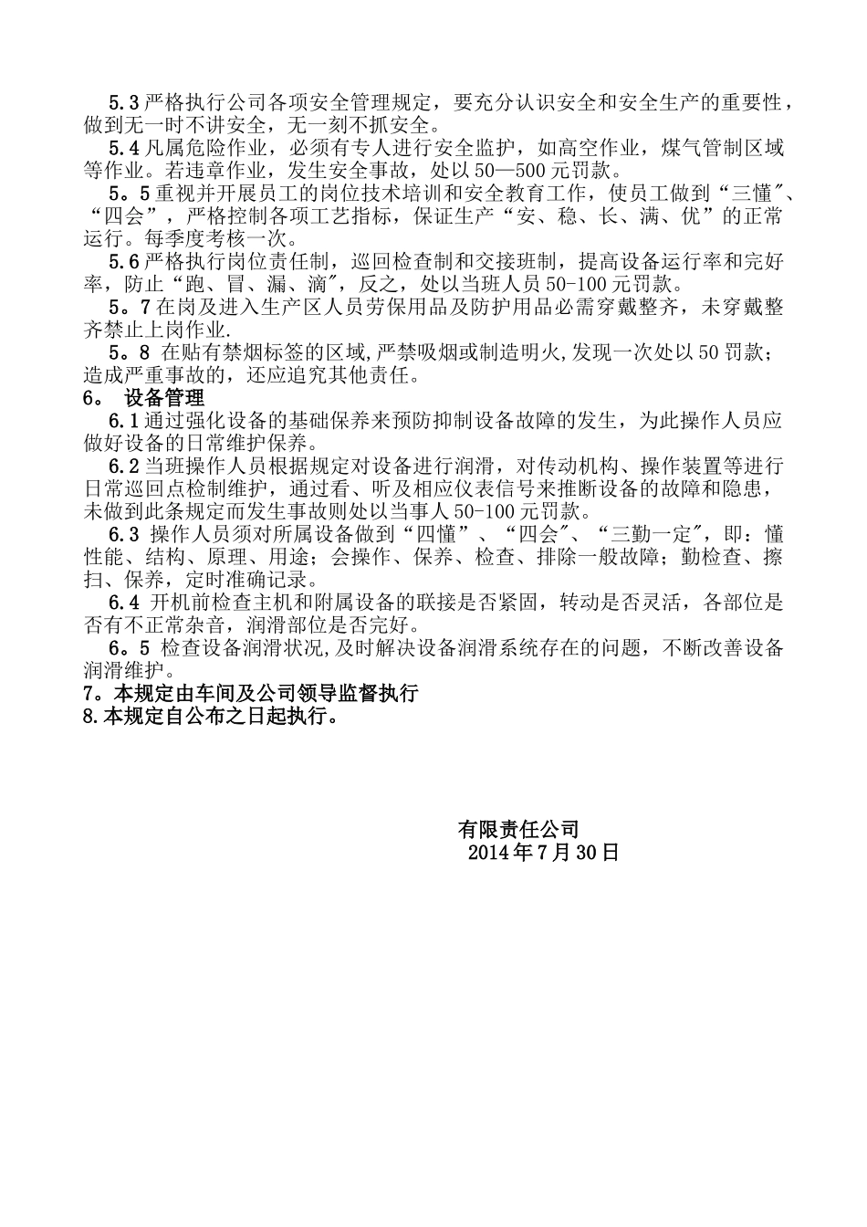 公司车间人员劳动纪律管理规定_第3页