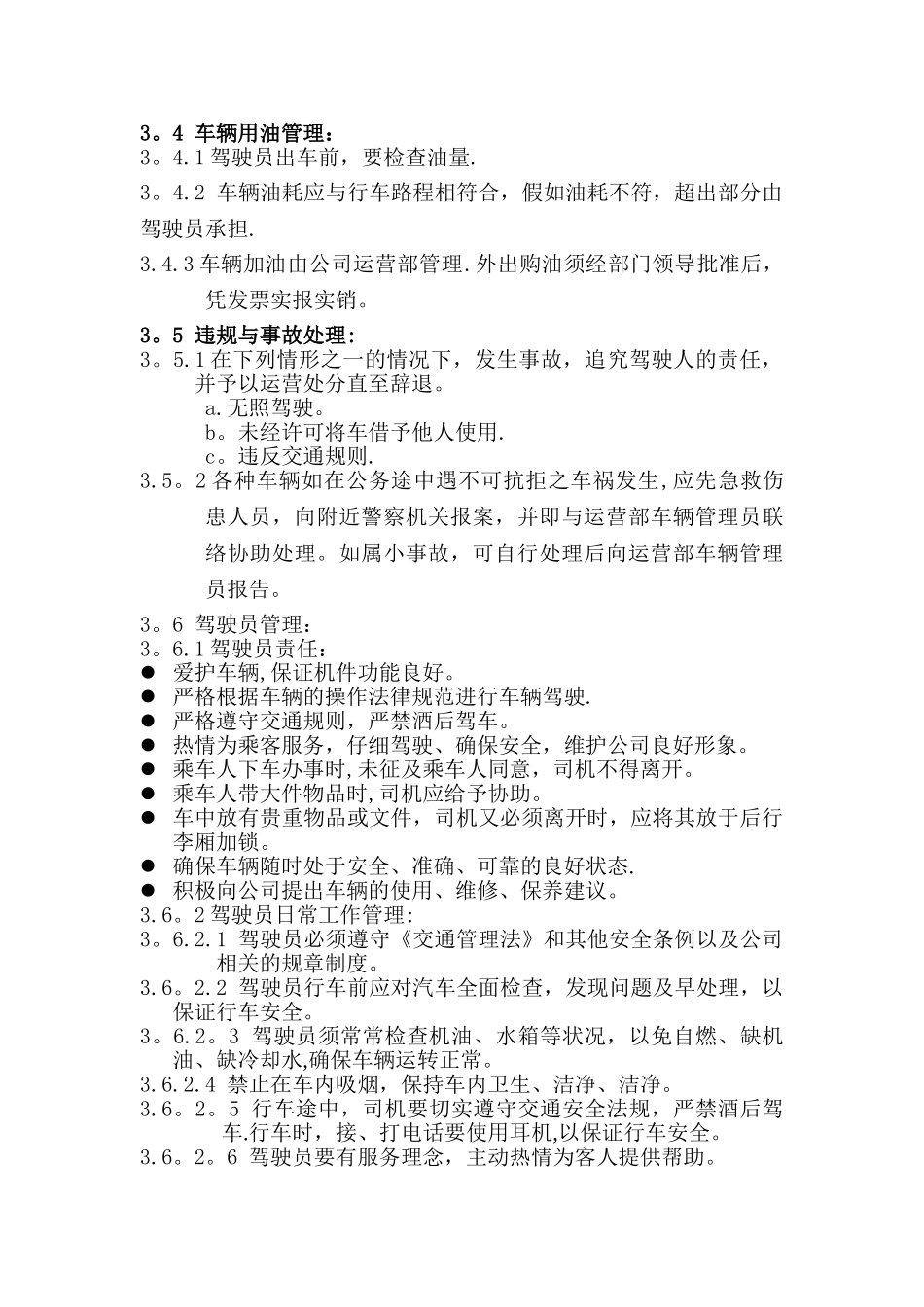 公司车辆驾驶员管理规定_第2页