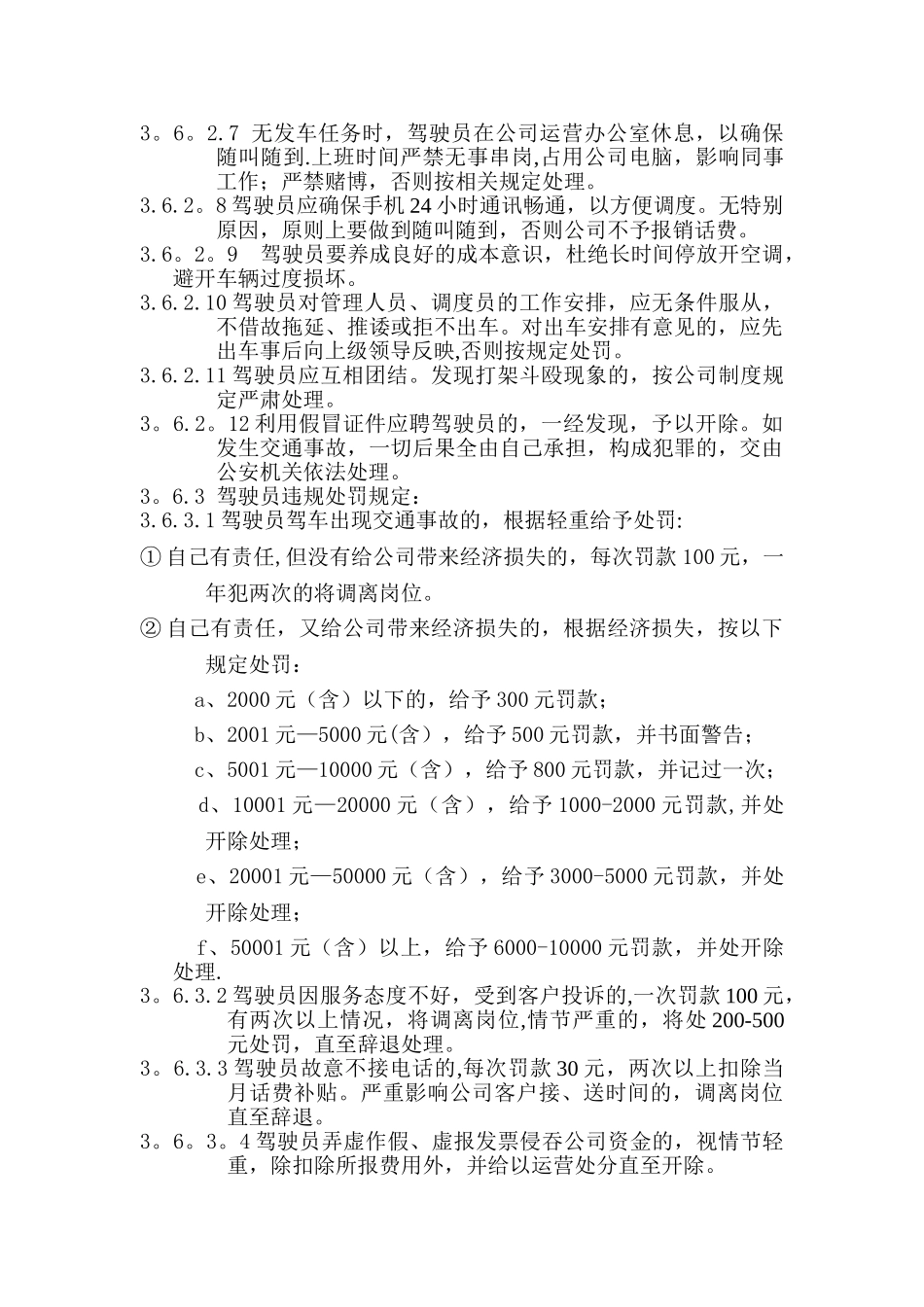 公司车辆驾驶员管理规定_第3页