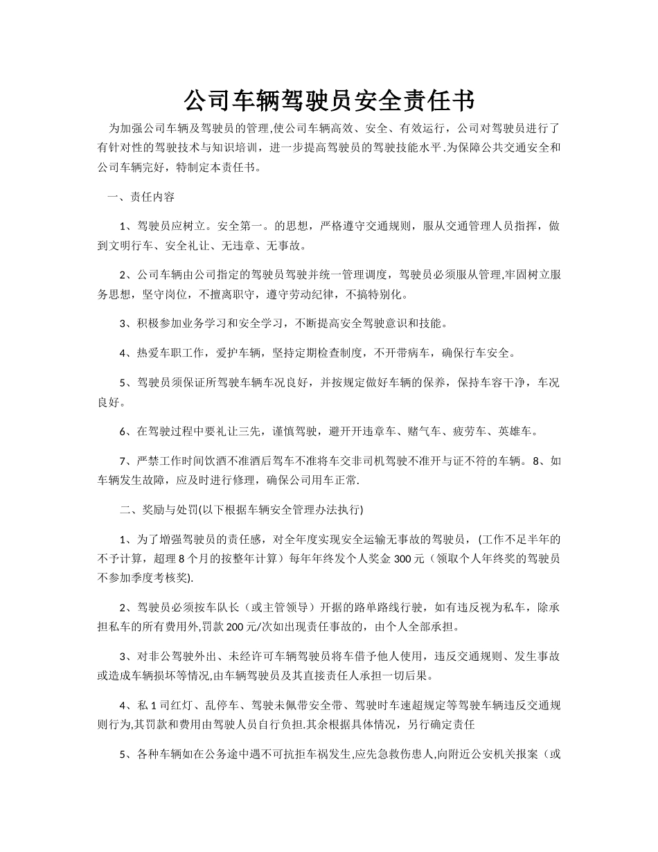 公司车辆驾驶员安全责任书_第1页