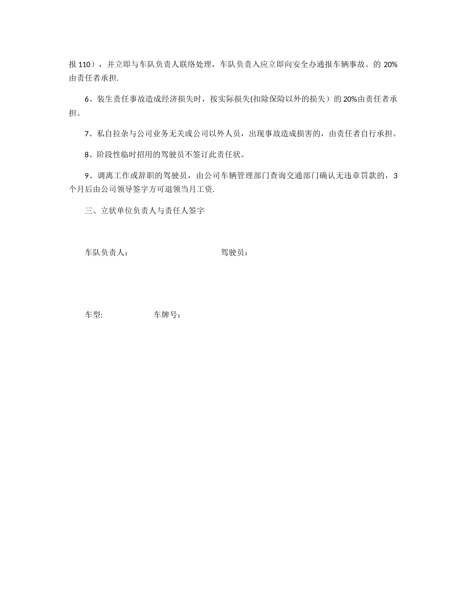 公司车辆驾驶员安全责任书_第2页