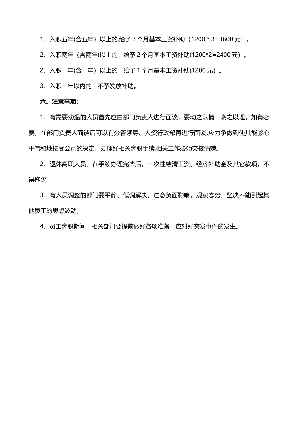 公司车间人员调整暂行方案_第2页