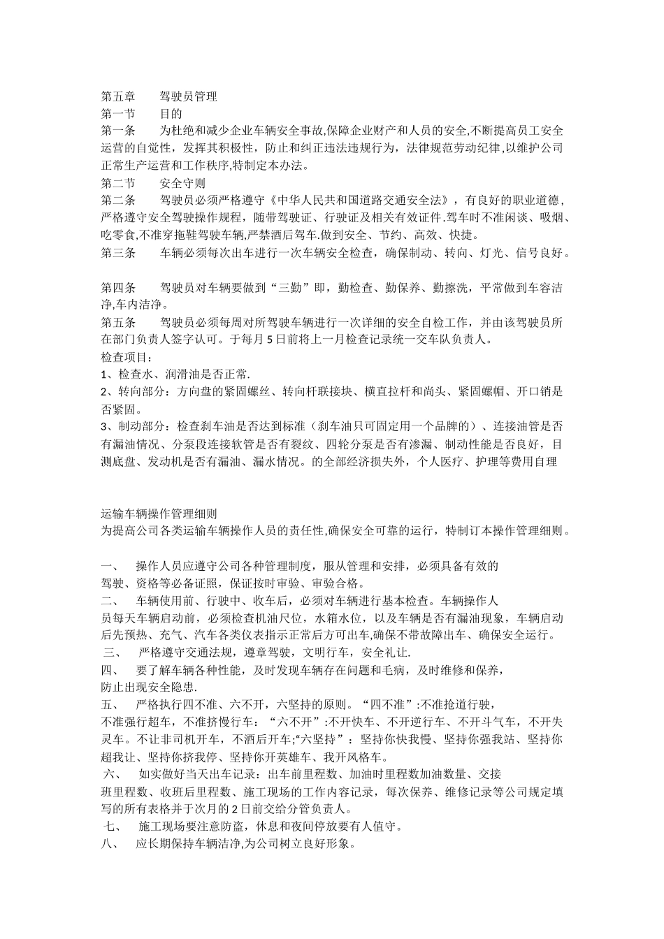 公司车队管理制度_第1页