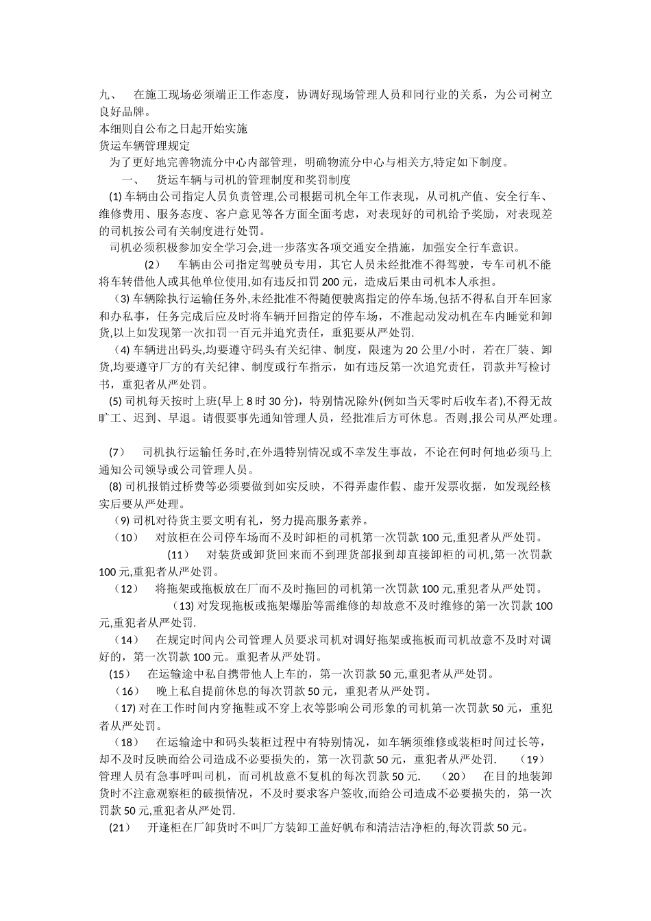 公司车队管理制度_第2页