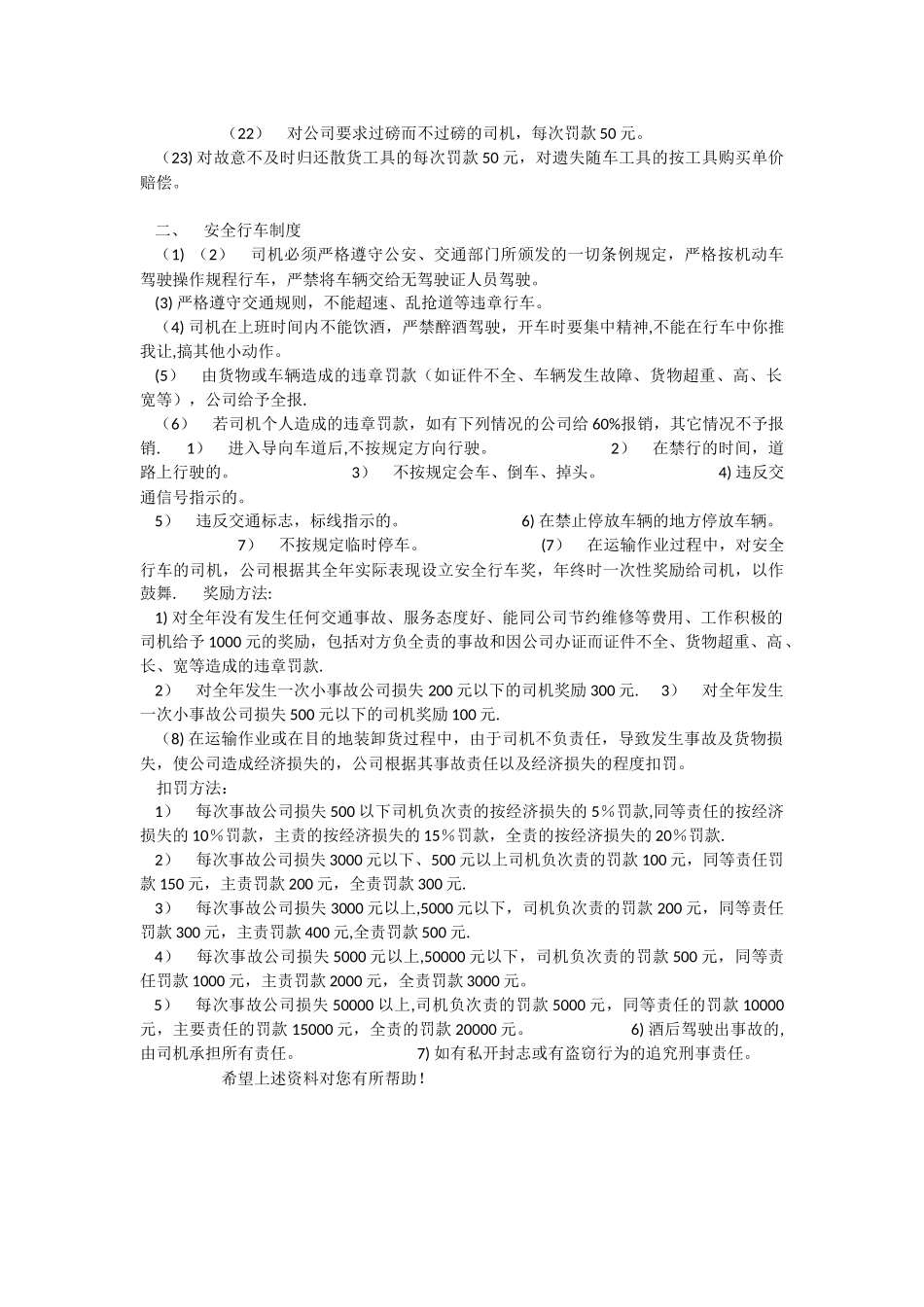 公司车队管理制度_第3页