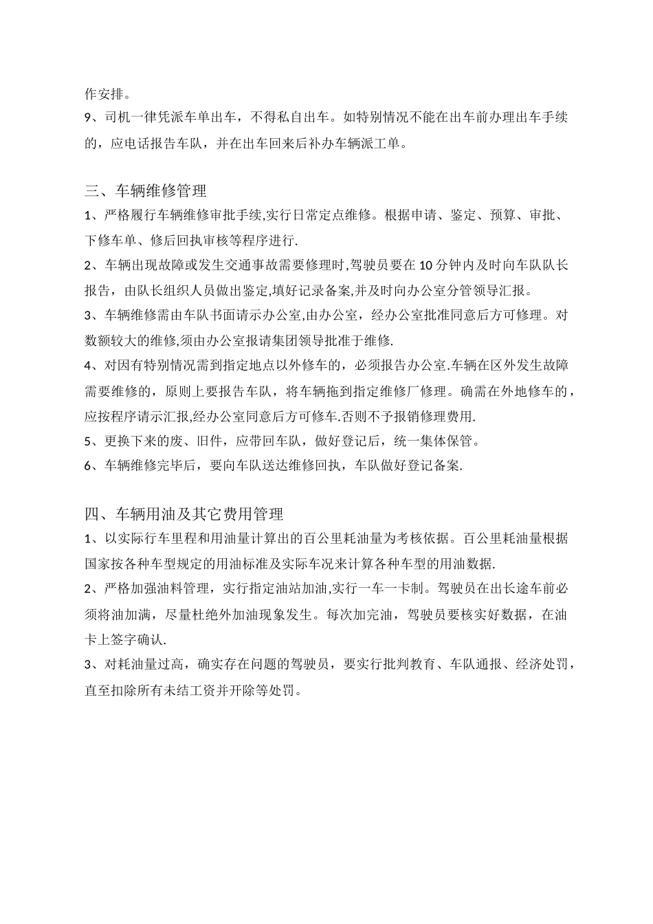 公司车队管理制度范本_第2页