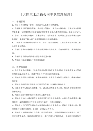 公司车队管理制度范本