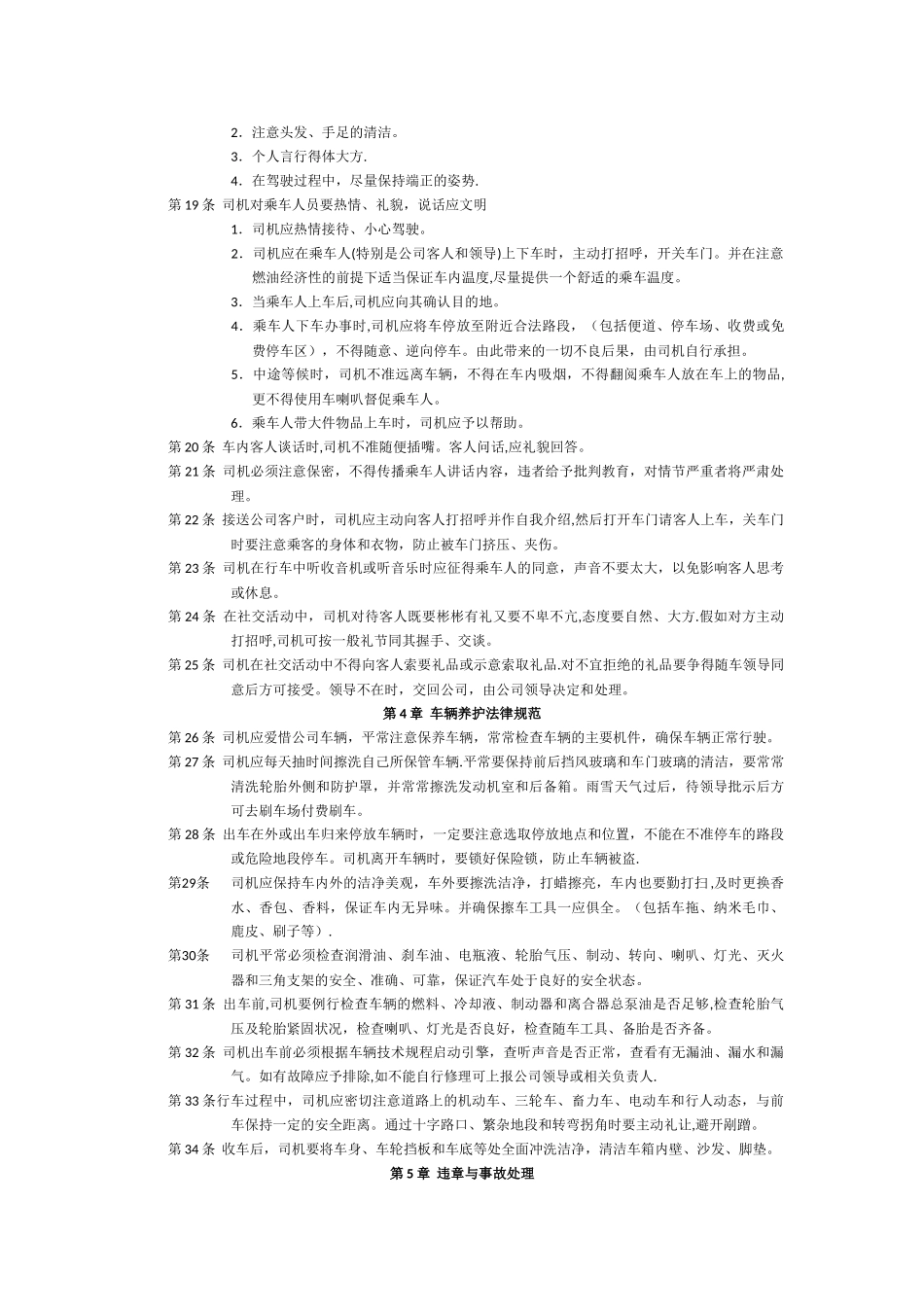 公司车队司机管理制度_第2页