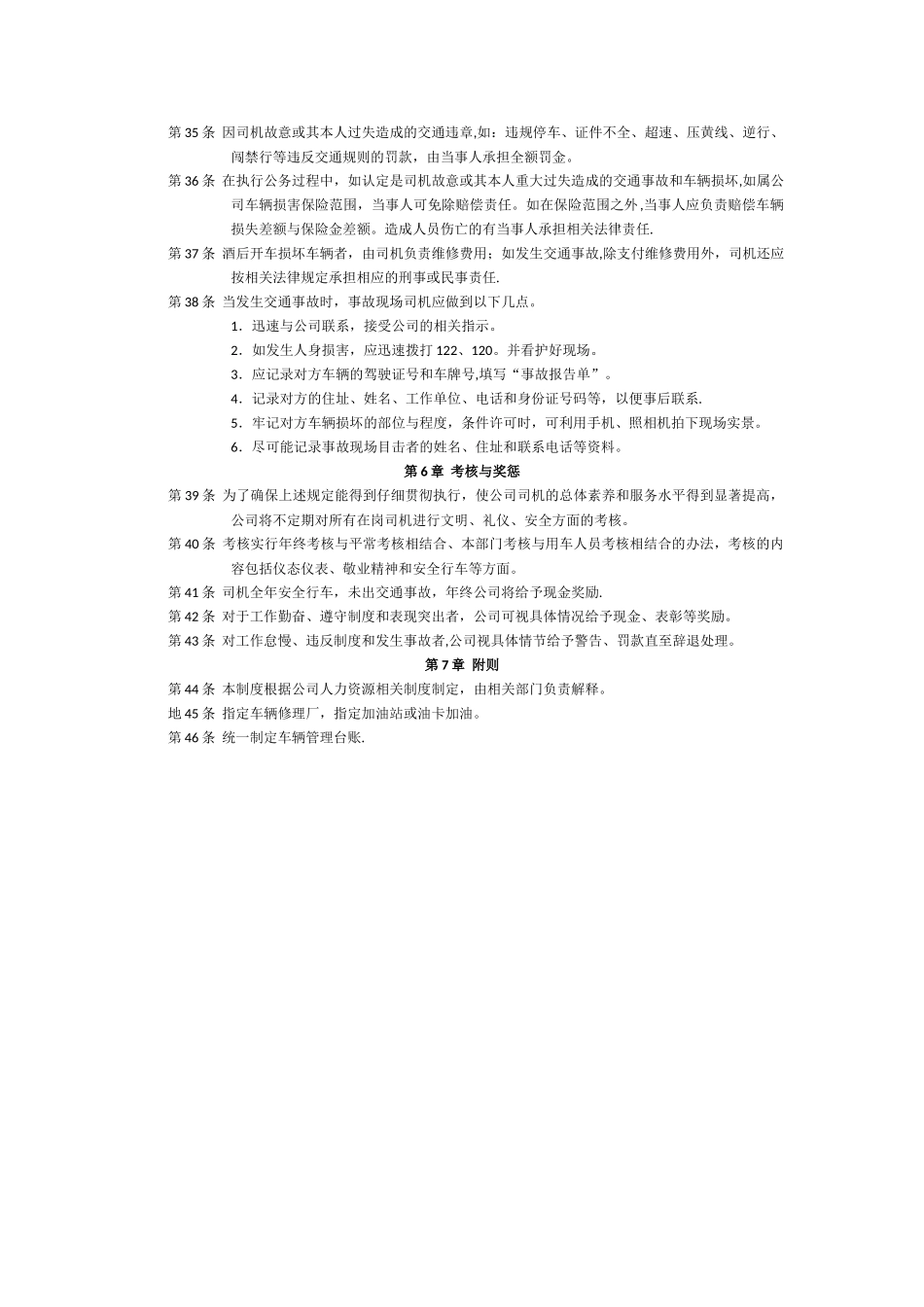 公司车队司机管理制度_第3页