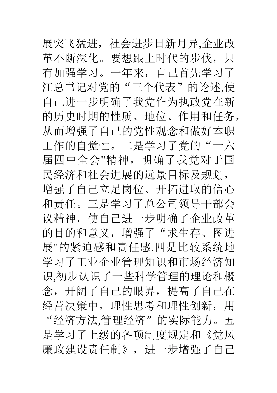 公司车队长××年度个人述职报告_第2页