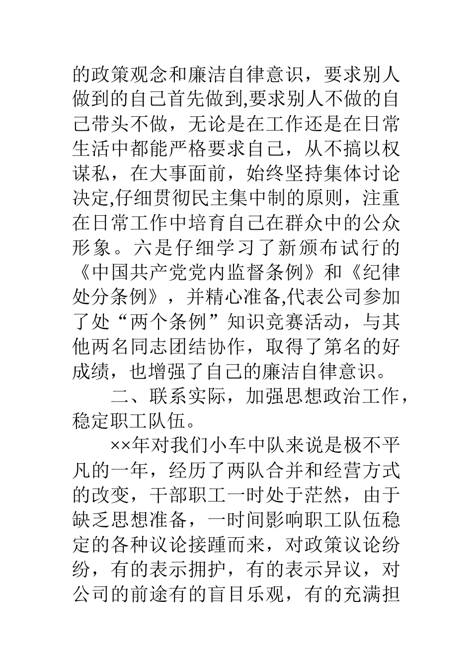 公司车队长××年度个人述职报告_第3页