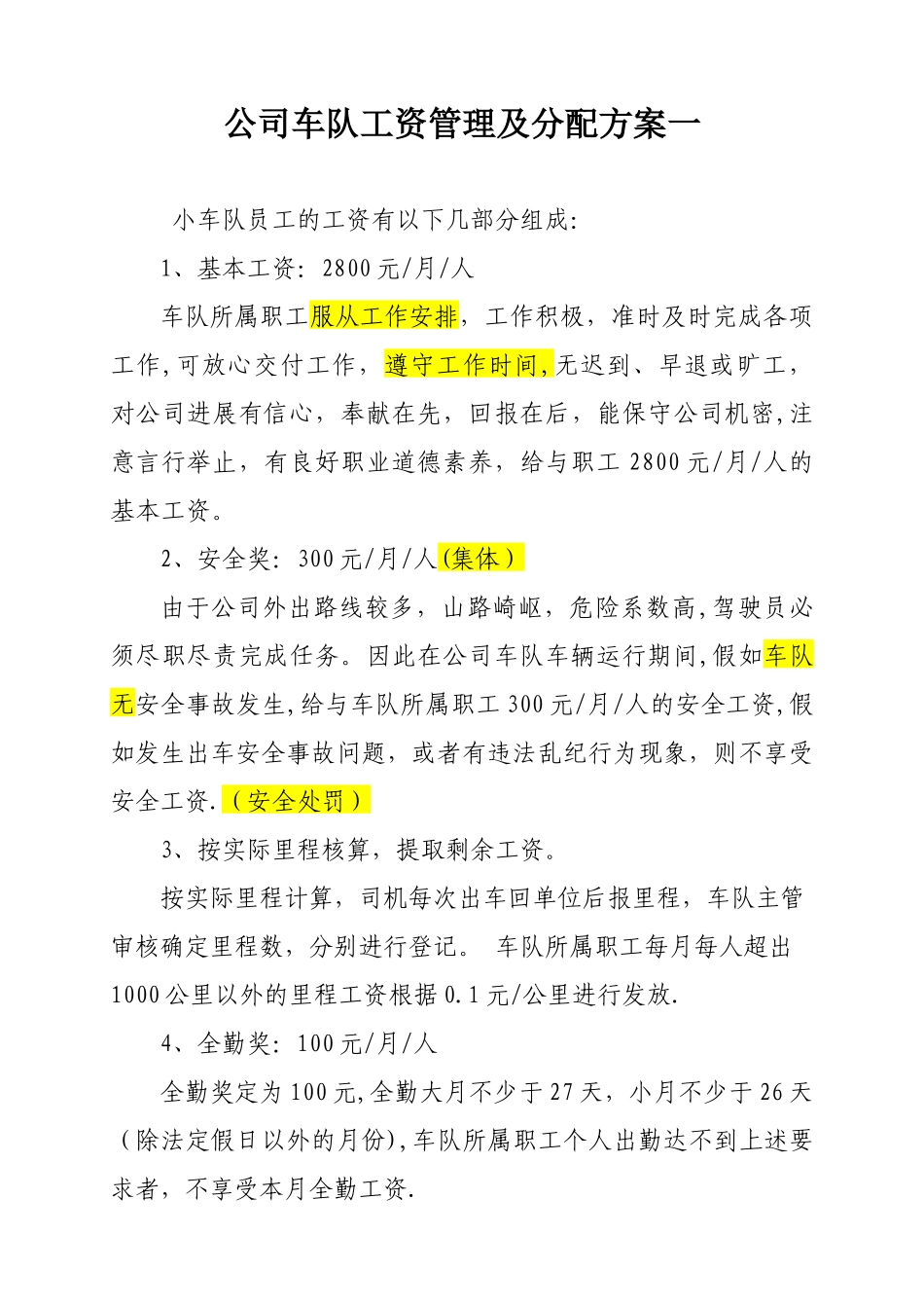 公司车队工资管理及分配方案_第1页