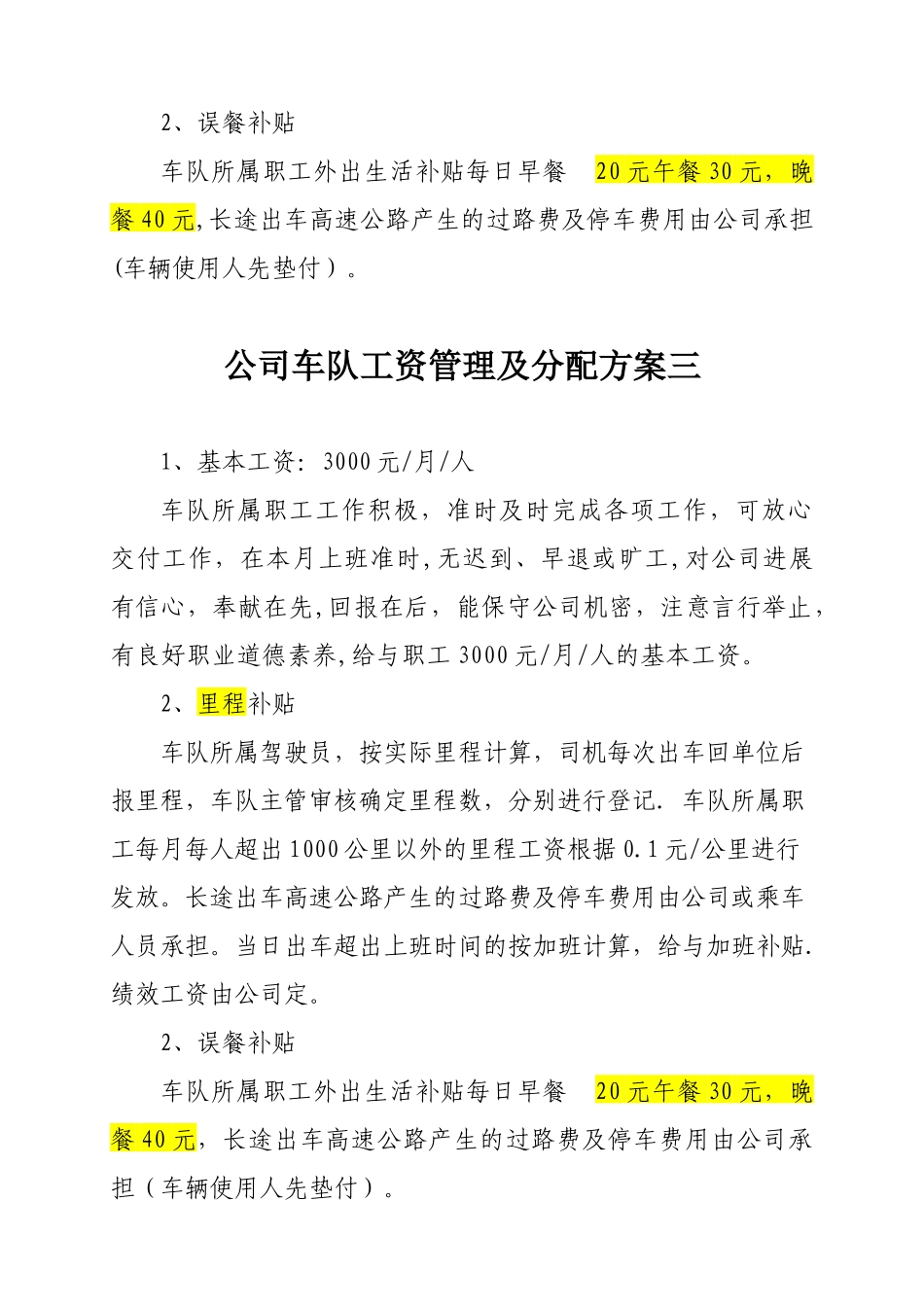公司车队工资管理及分配方案_第3页