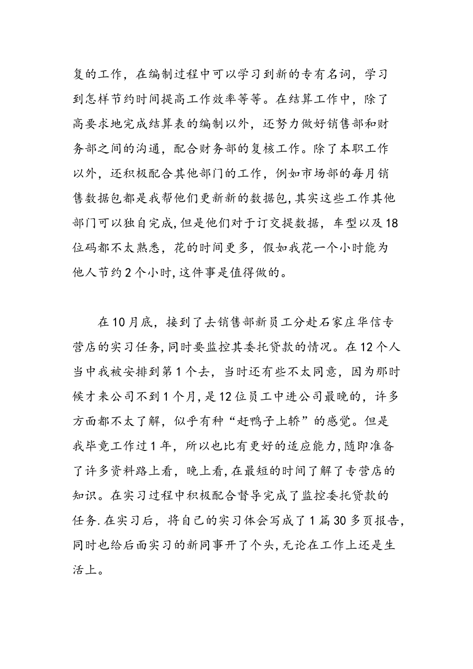 公司转正定级自我鉴定书-精选范文_第2页