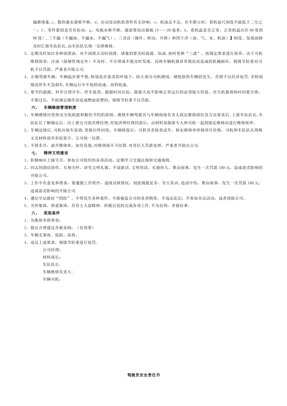 公司车队管理制度_第2页